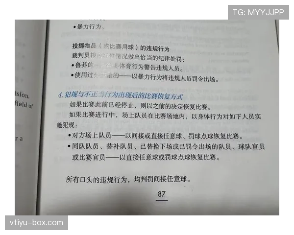 直接任意球判罚要点及可直接射门的犯规