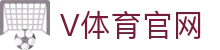 V体育(vports)官网入口 | 体育直播·电竞赛事·APP下载